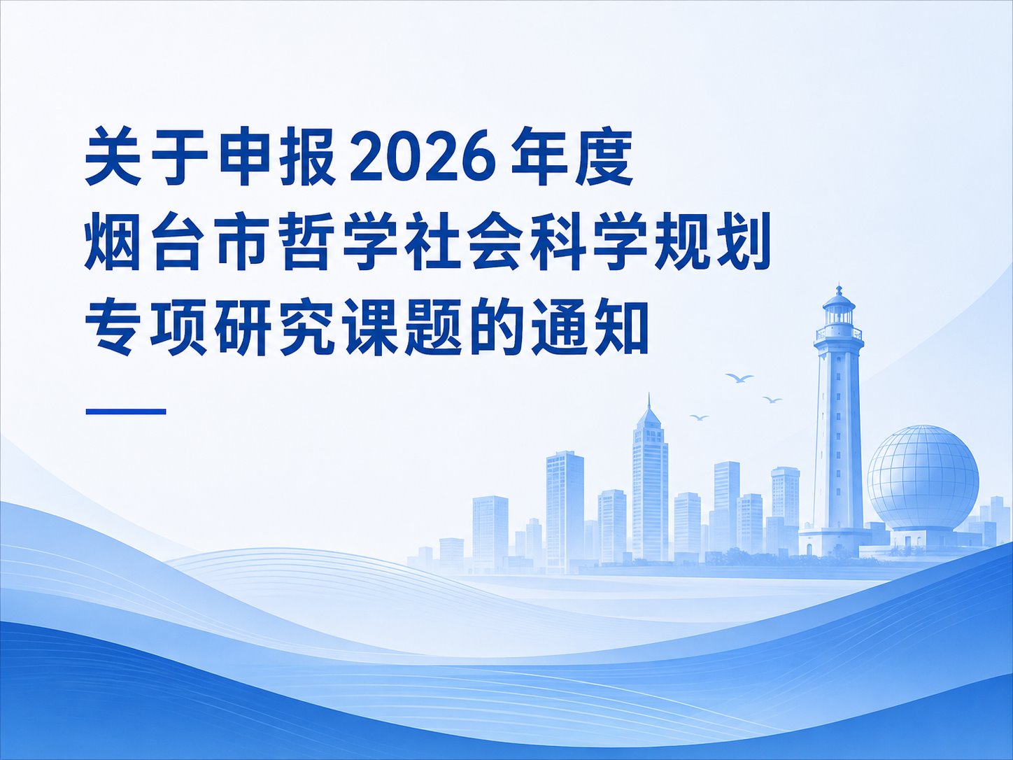 经山东省文化开运体育官方入口科学协会